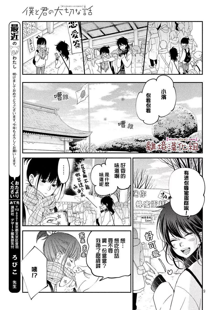 《我与你的重要谈话》漫画最新章节第18话免费下拉式在线观看章节第【10】张图片