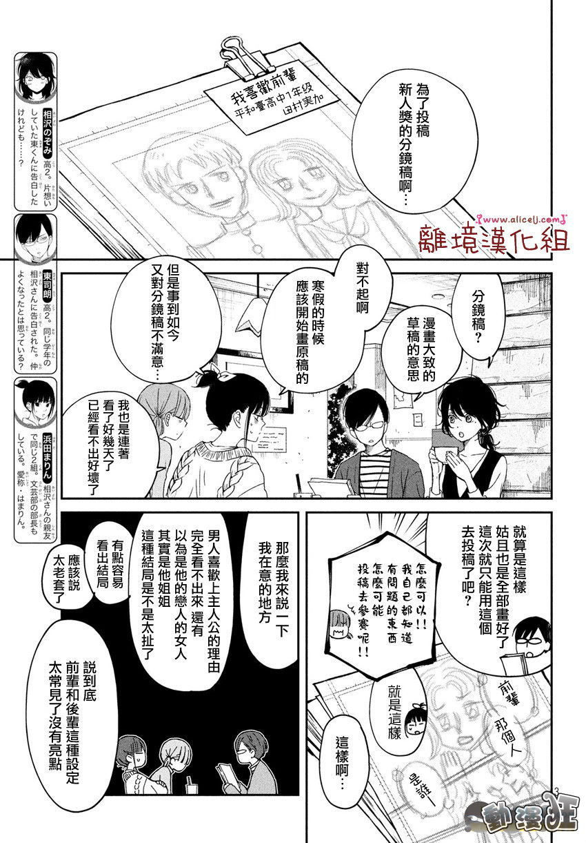 《我与你的重要谈话》漫画最新章节第19话免费下拉式在线观看章节第【3】张图片