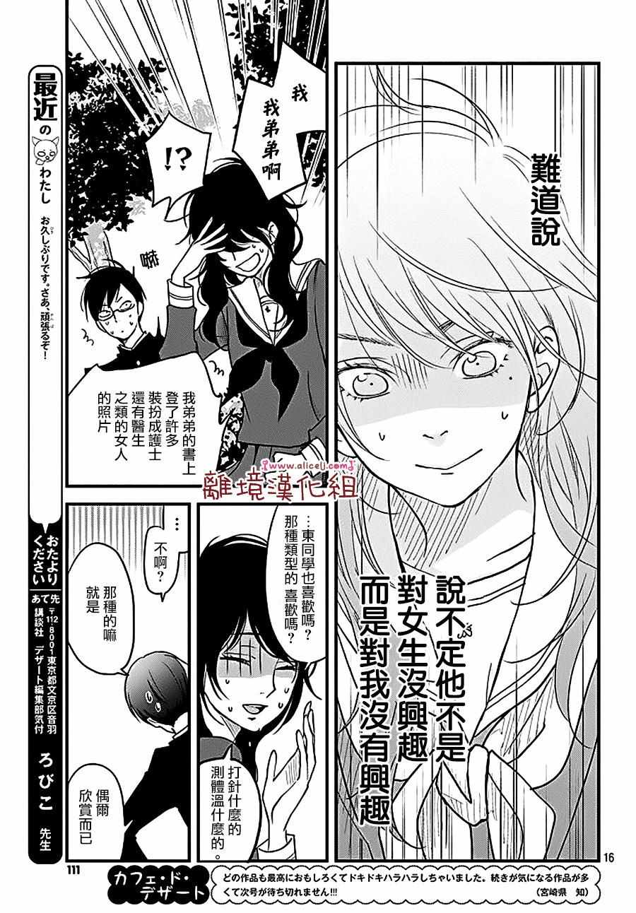 《我与你的重要谈话》漫画最新章节第9话免费下拉式在线观看章节第【17】张图片