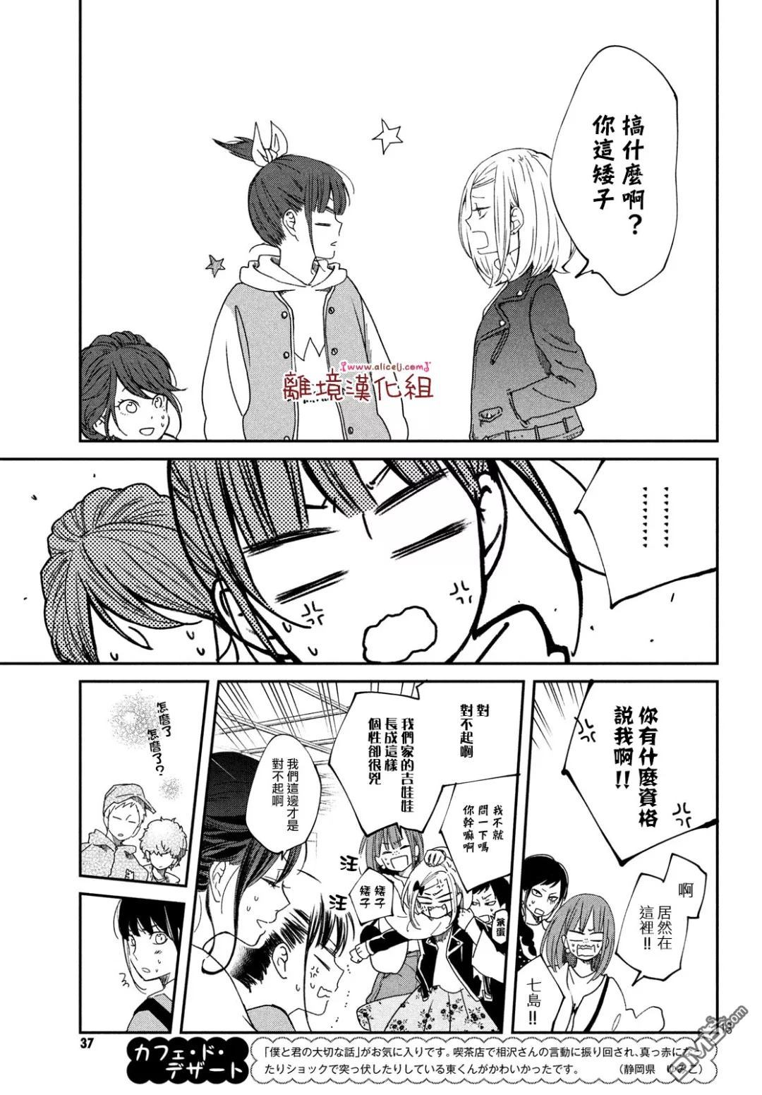 《我与你的重要谈话》漫画最新章节第20话免费下拉式在线观看章节第【12】张图片