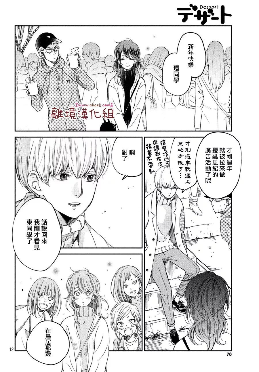 《我与你的重要谈话》漫画最新章节第18话免费下拉式在线观看章节第【13】张图片