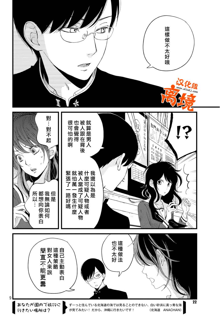 《我与你的重要谈话》漫画最新章节第1话免费下拉式在线观看章节第【9】张图片