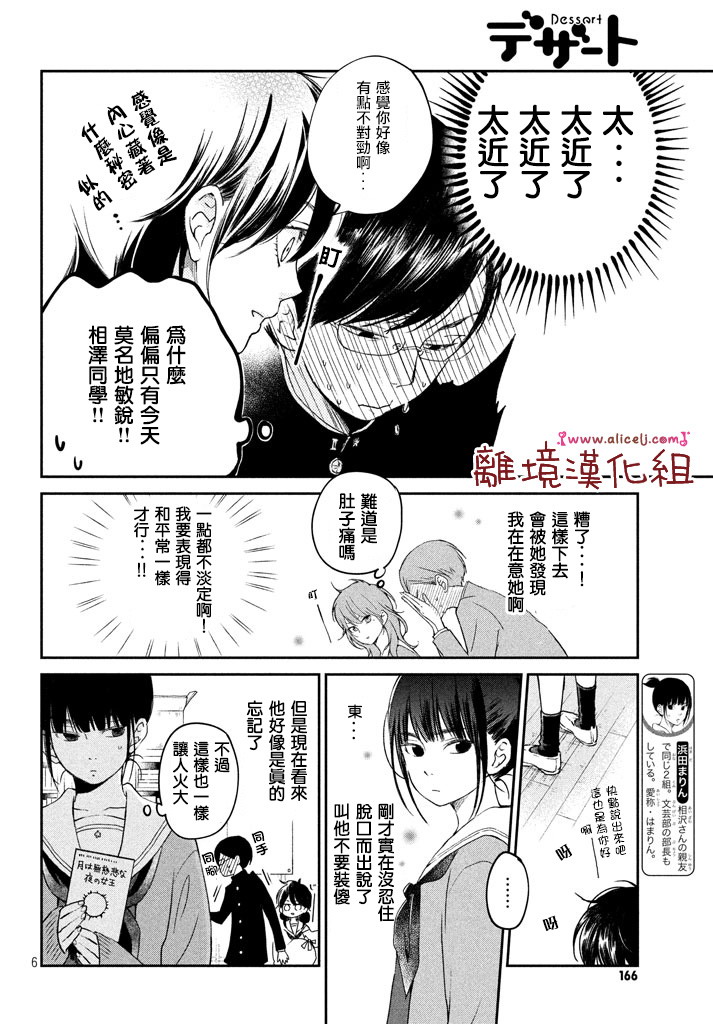 《我与你的重要谈话》漫画最新章节第16话 东同学他忘记了（后篇）免费下拉式在线观看章节第【6】张图片