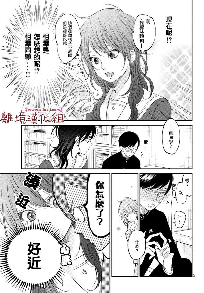 《我与你的重要谈话》漫画最新章节第16话 东同学他忘记了（后篇）免费下拉式在线观看章节第【5】张图片