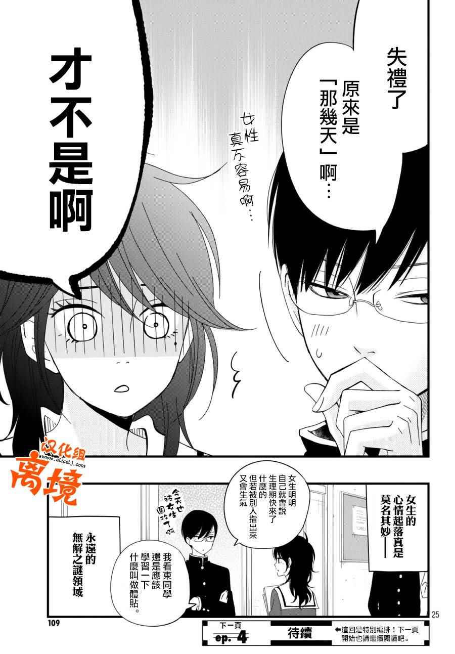 《我与你的重要谈话》漫画最新章节第3话免费下拉式在线观看章节第【26】张图片