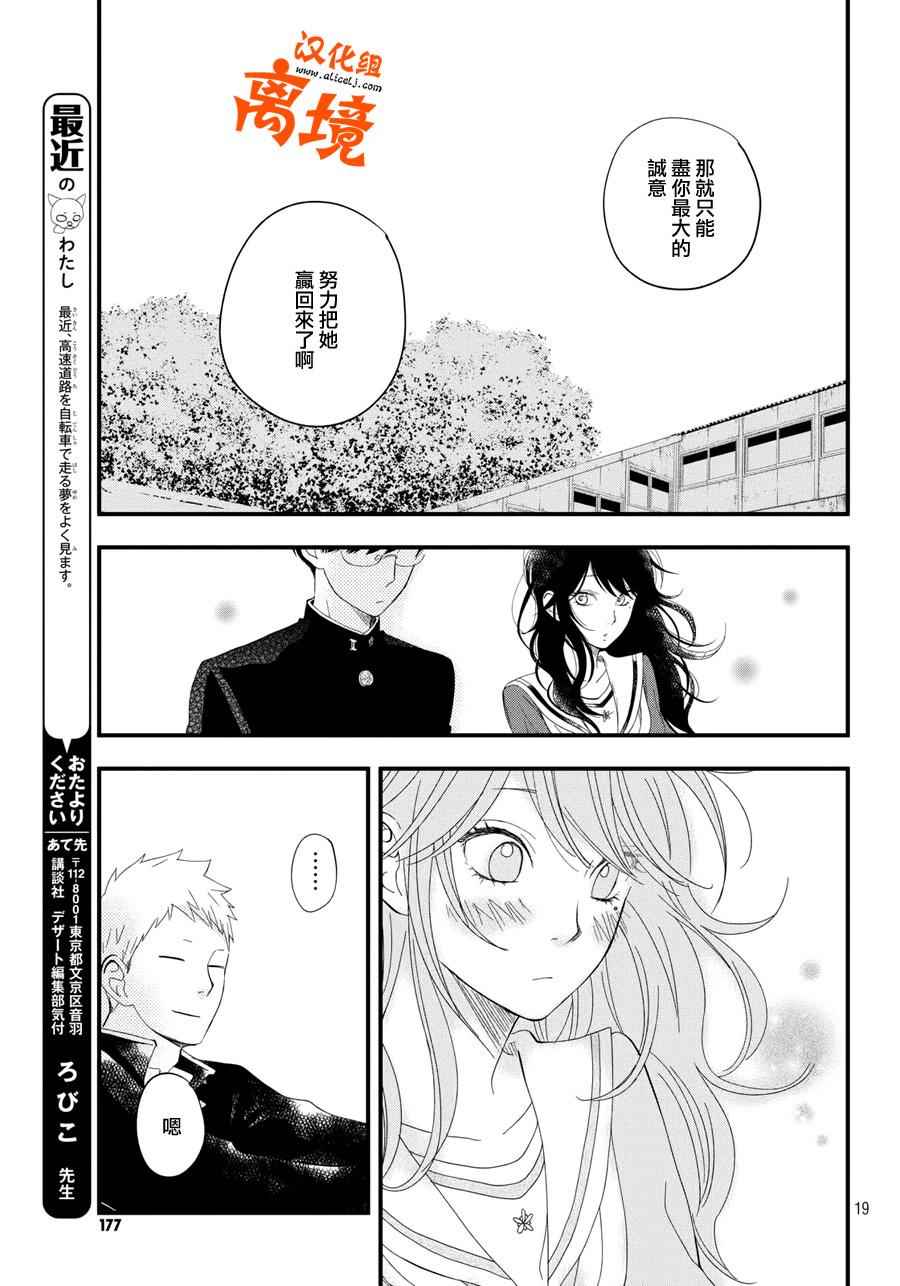 《我与你的重要谈话》漫画最新章节第4话 商量男免费下拉式在线观看章节第【19】张图片
