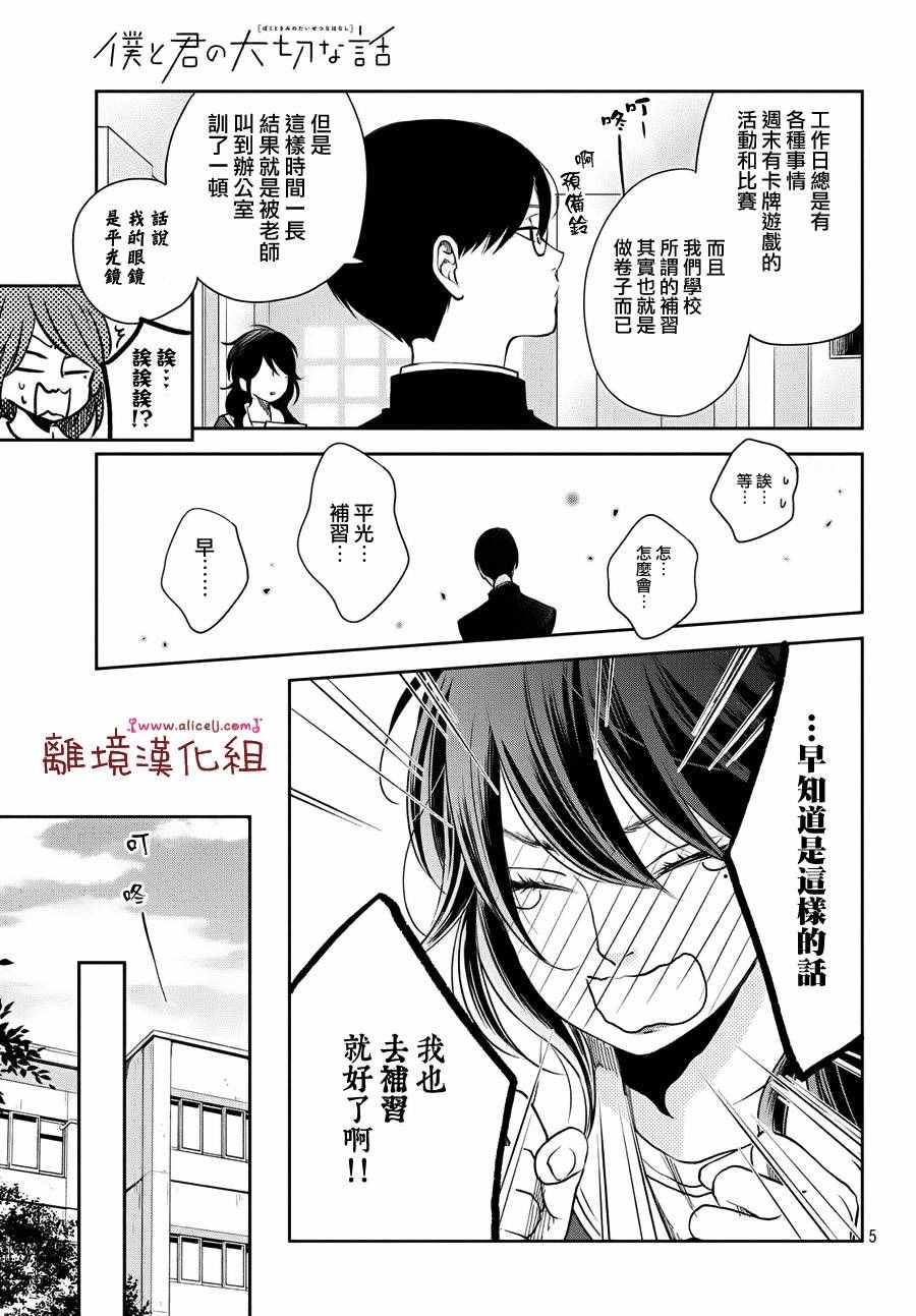 《我与你的重要谈话》漫画最新章节第10话免费下拉式在线观看章节第【5】张图片