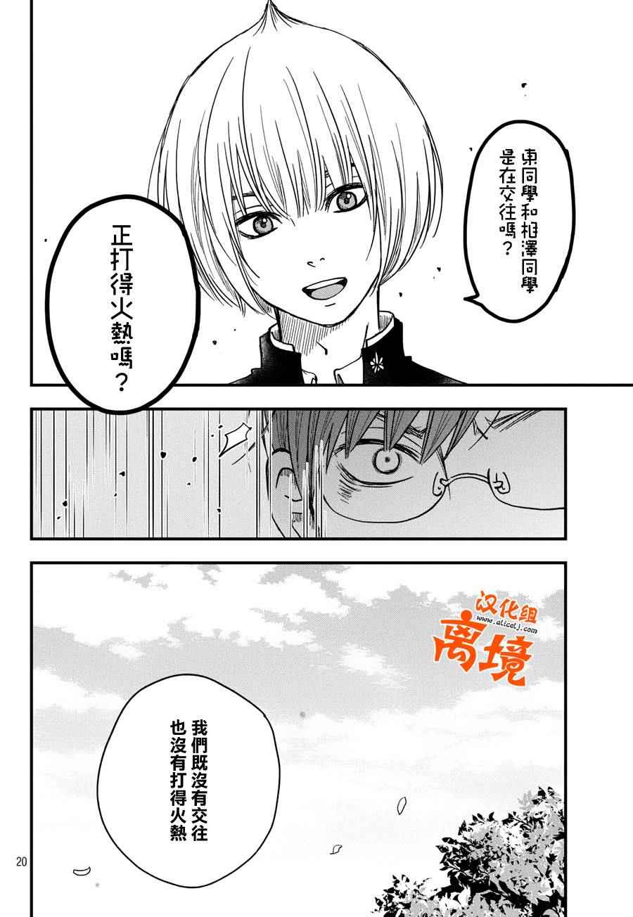 《我与你的重要谈话》漫画最新章节第7话免费下拉式在线观看章节第【20】张图片
