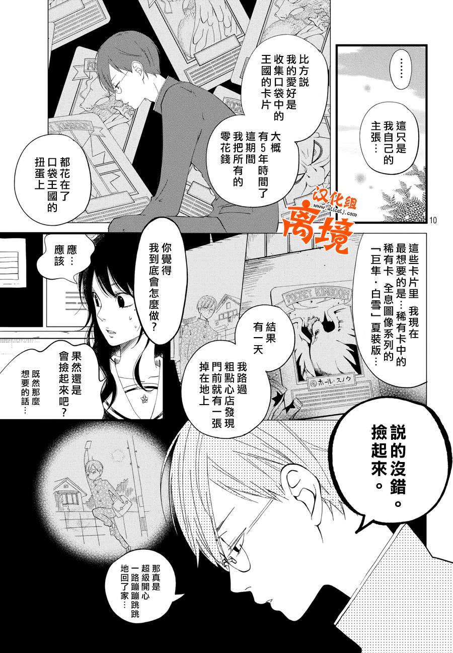 《我与你的重要谈话》漫画最新章节第1话免费下拉式在线观看章节第【10】张图片