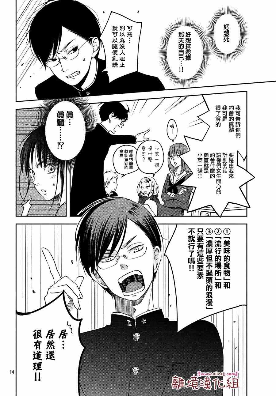 《我与你的重要谈话》漫画最新章节第10话免费下拉式在线观看章节第【14】张图片