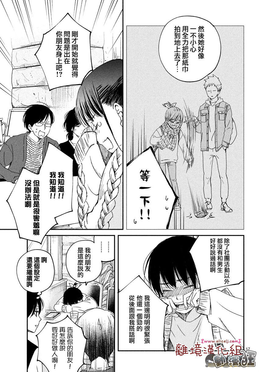 《我与你的重要谈话》漫画最新章节第19话免费下拉式在线观看章节第【17】张图片