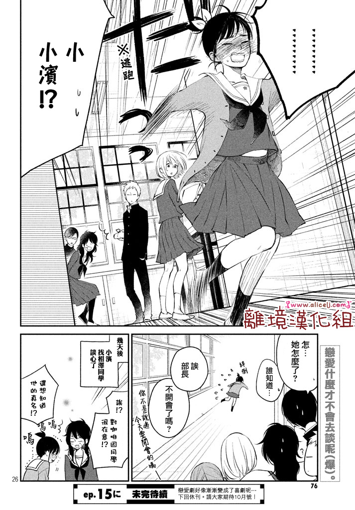 《我与你的重要谈话》漫画最新章节第14话 文艺少女独自在塔上跳舞免费下拉式在线观看章节第【27】张图片