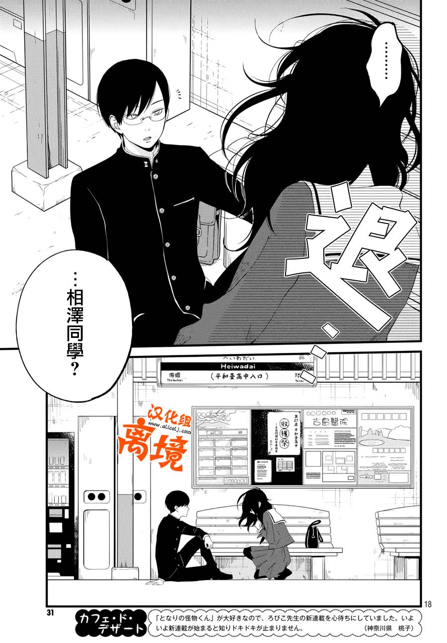 《我与你的重要谈话》漫画最新章节第1话免费下拉式在线观看章节第【18】张图片