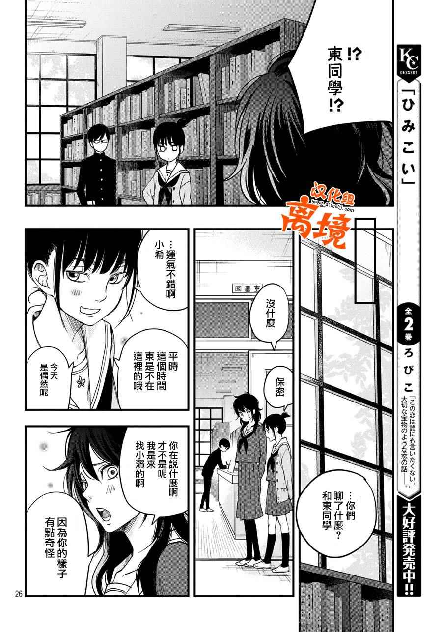 《我与你的重要谈话》漫画最新章节第8话免费下拉式在线观看章节第【26】张图片