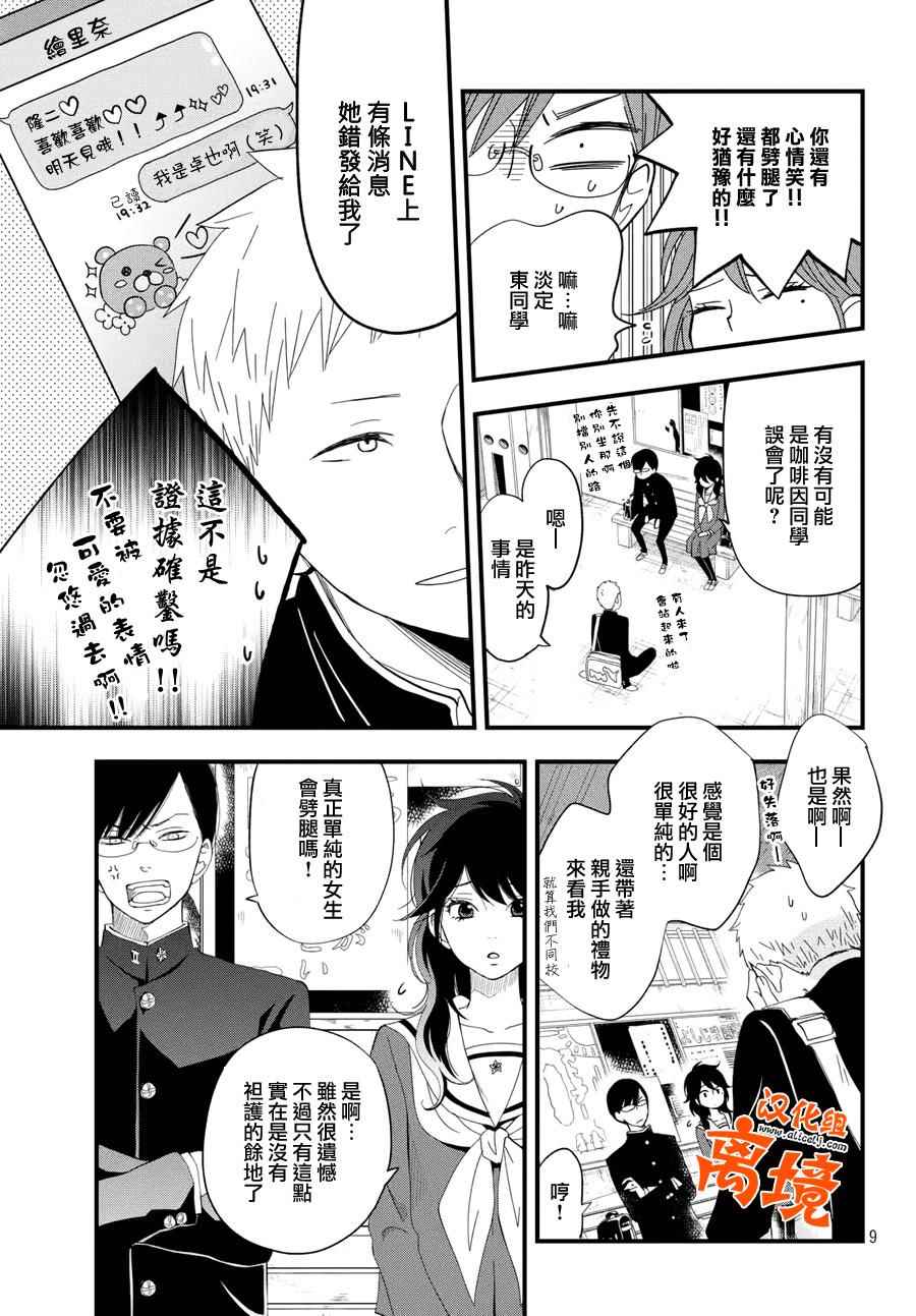 《我与你的重要谈话》漫画最新章节第4话 商量男免费下拉式在线观看章节第【9】张图片