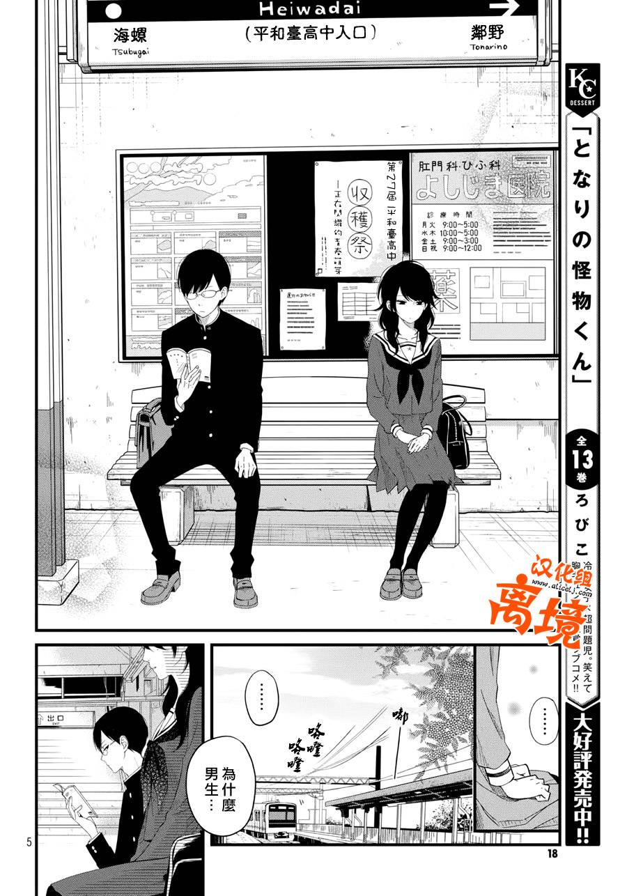 《我与你的重要谈话》漫画最新章节第1话免费下拉式在线观看章节第【5】张图片