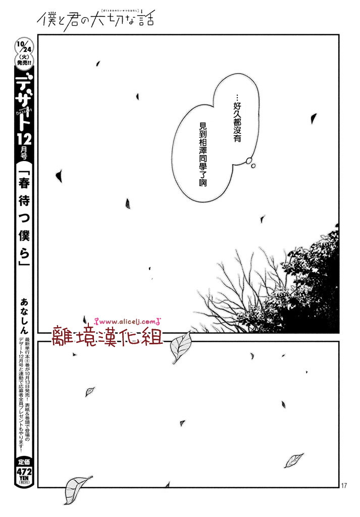 《我与你的重要谈话》漫画最新章节第16话 东同学他忘记了（后篇）免费下拉式在线观看章节第【17】张图片