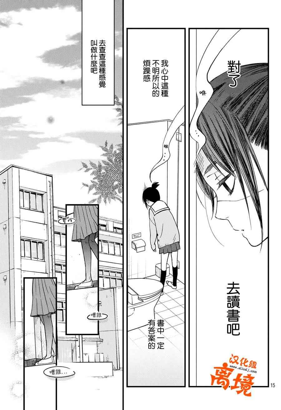 《我与你的重要谈话》漫画最新章节第8话免费下拉式在线观看章节第【15】张图片