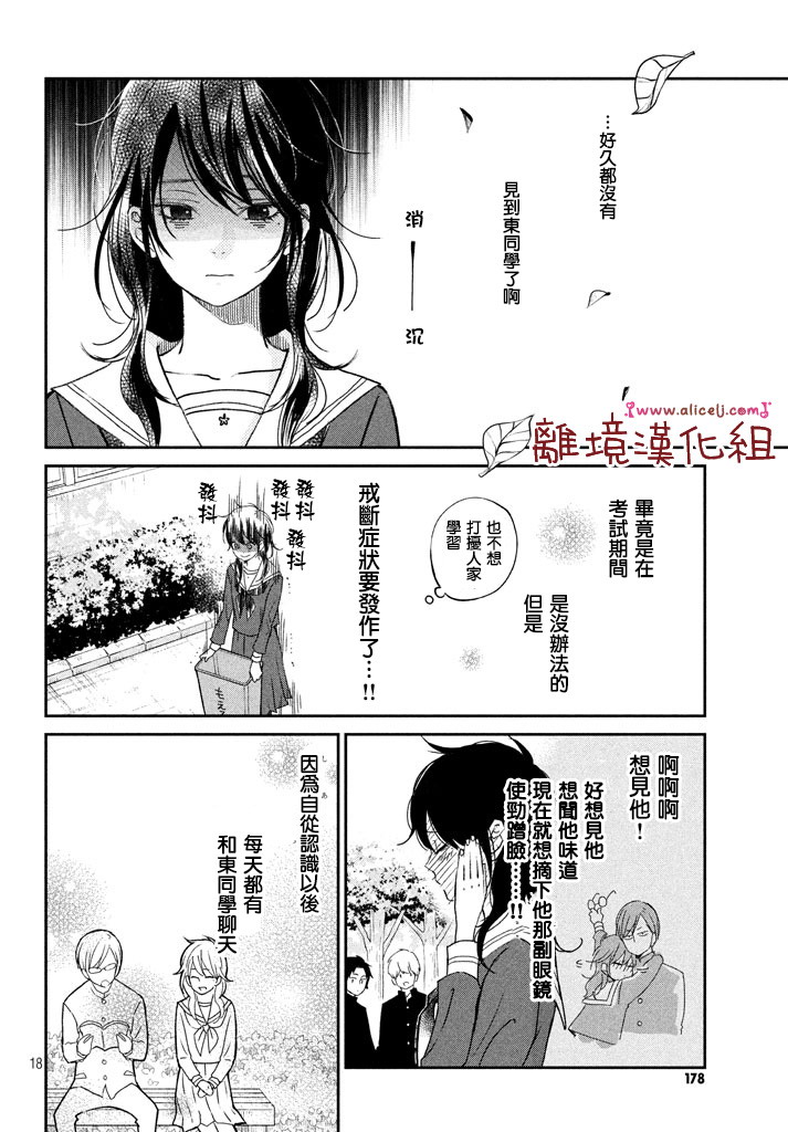 《我与你的重要谈话》漫画最新章节第16话 东同学他忘记了（后篇）免费下拉式在线观看章节第【18】张图片