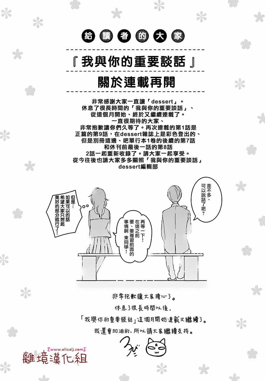 《我与你的重要谈话》漫画最新章节第9话免费下拉式在线观看章节第【34】张图片