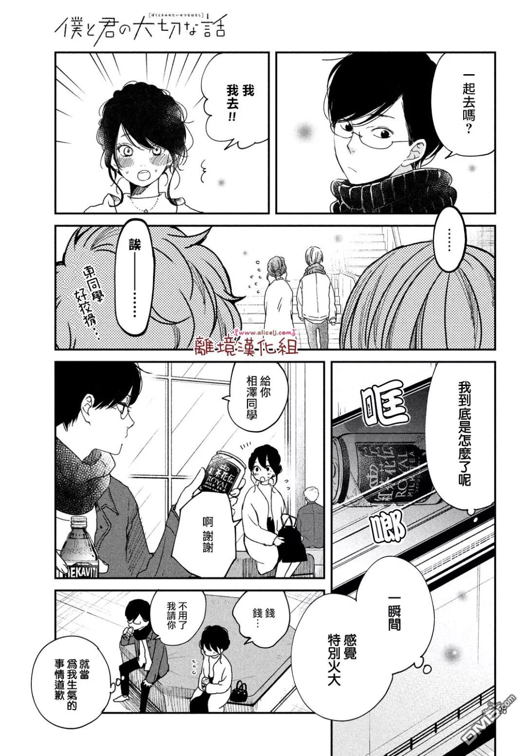 《我与你的重要谈话》漫画最新章节第20话免费下拉式在线观看章节第【23】张图片