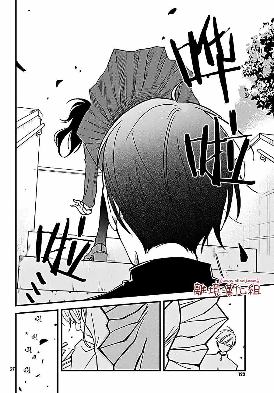 《我与你的重要谈话》漫画最新章节第9话免费下拉式在线观看章节第【28】张图片