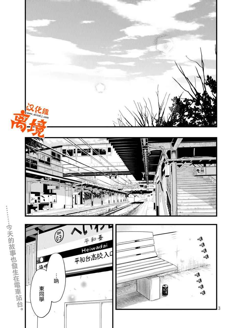 《我与你的重要谈话》漫画最新章节第3话免费下拉式在线观看章节第【4】张图片