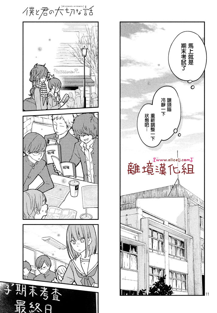 《我与你的重要谈话》漫画最新章节第16话 东同学他忘记了（后篇）免费下拉式在线观看章节第【11】张图片