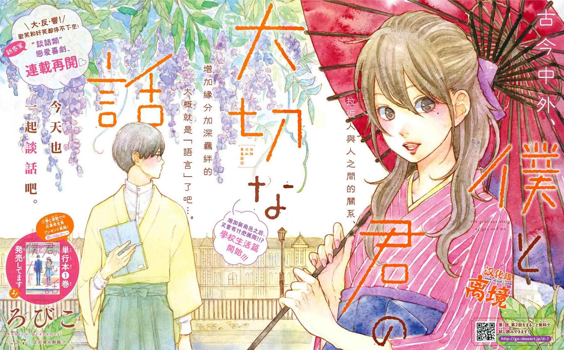 《我与你的重要谈话》漫画最新章节第7话免费下拉式在线观看章节第【2】张图片