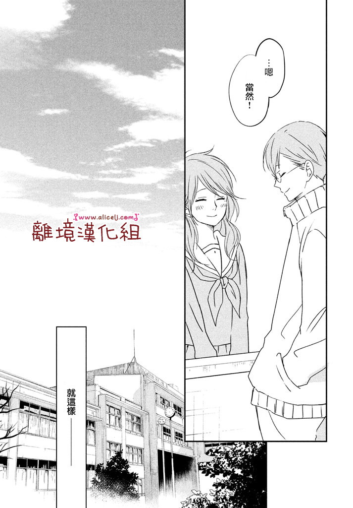 《我与你的重要谈话》漫画最新章节第16话 东同学他忘记了（后篇）免费下拉式在线观看章节第【25】张图片