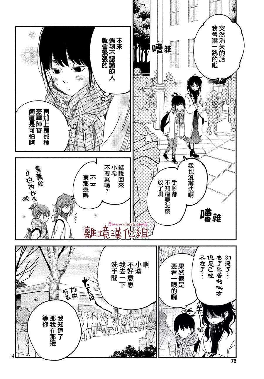 《我与你的重要谈话》漫画最新章节第18话免费下拉式在线观看章节第【15】张图片