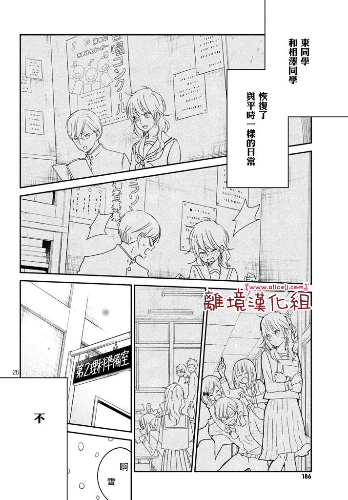 《我与你的重要谈话》漫画最新章节第16话 东同学他忘记了（后篇）免费下拉式在线观看章节第【26】张图片