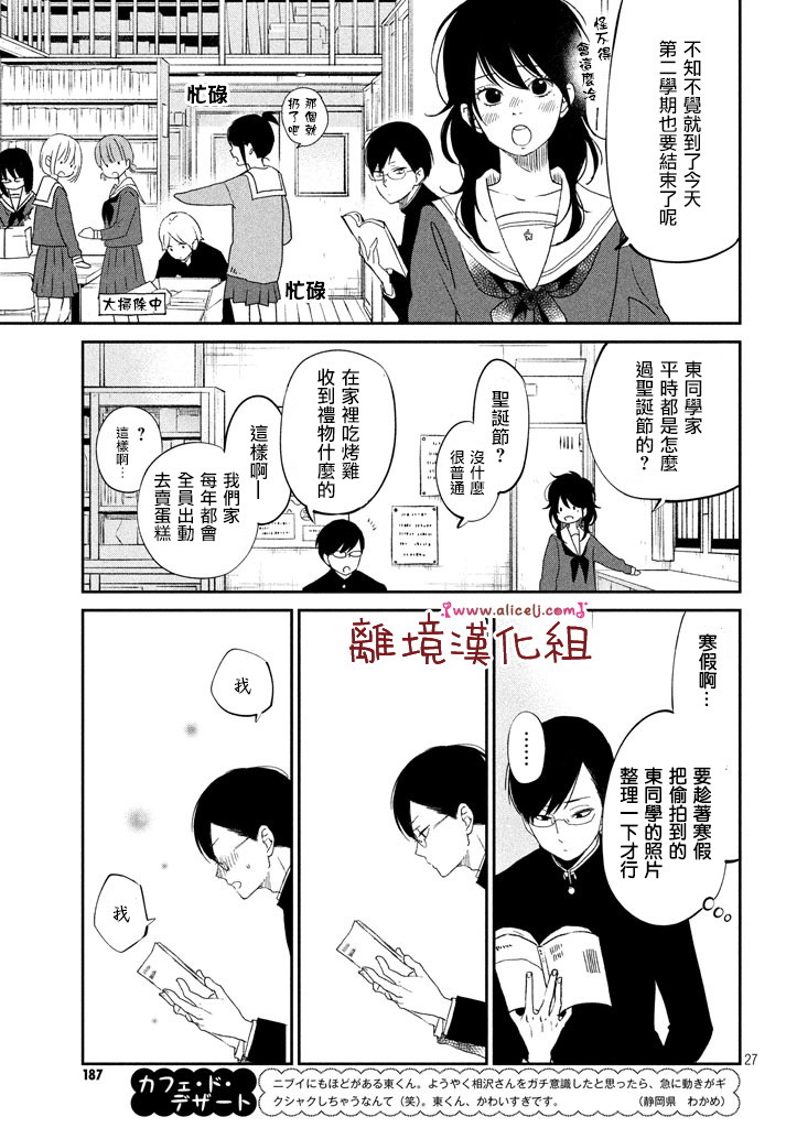 《我与你的重要谈话》漫画最新章节第16话 东同学他忘记了（后篇）免费下拉式在线观看章节第【27】张图片