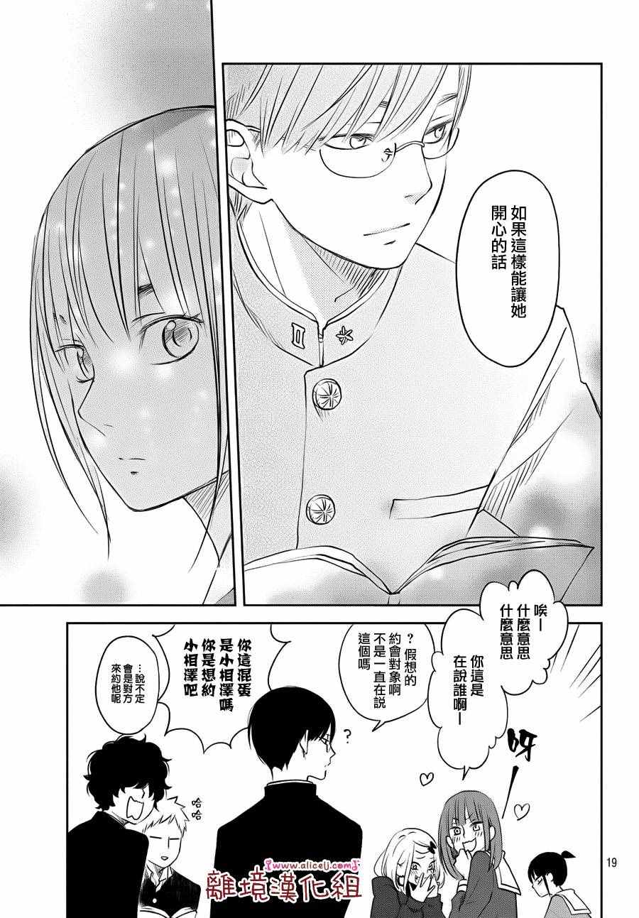 《我与你的重要谈话》漫画最新章节第10话免费下拉式在线观看章节第【19】张图片