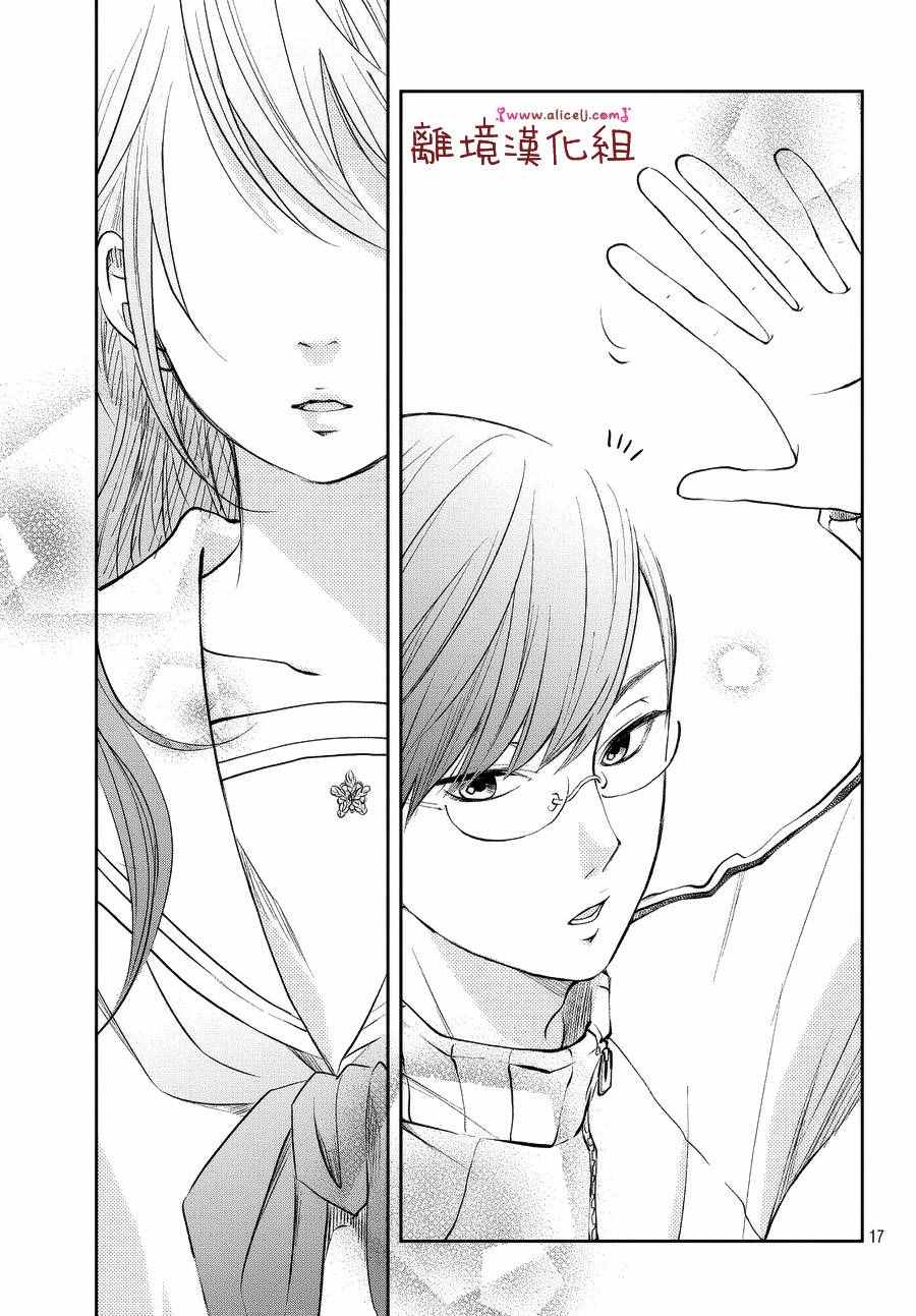 《我与你的重要谈话》漫画最新章节第11话免费下拉式在线观看章节第【17】张图片