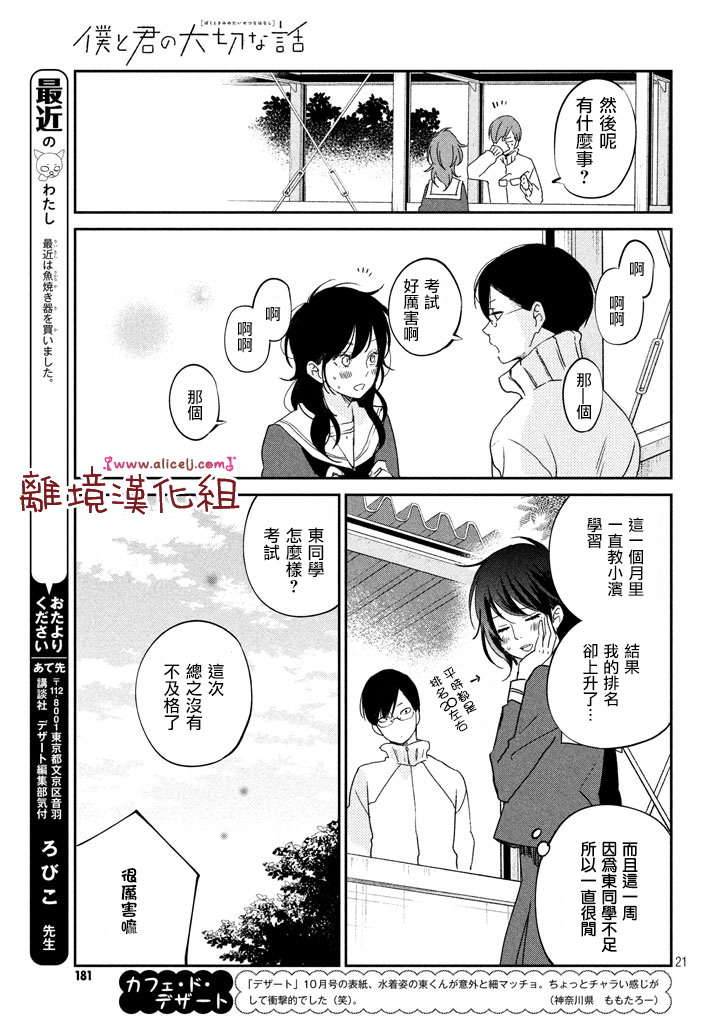 《我与你的重要谈话》漫画最新章节第16话 东同学他忘记了（后篇）免费下拉式在线观看章节第【21】张图片