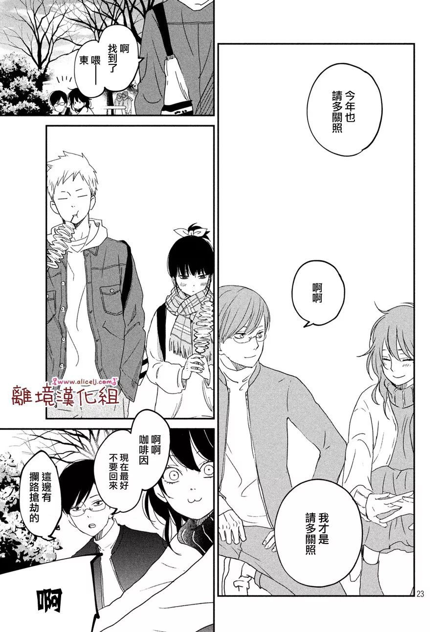 《我与你的重要谈话》漫画最新章节第18话免费下拉式在线观看章节第【23】张图片