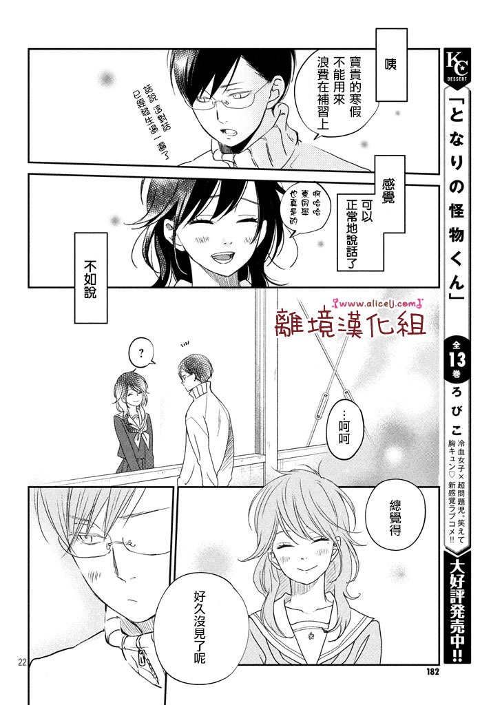 《我与你的重要谈话》漫画最新章节第16话 东同学他忘记了（后篇）免费下拉式在线观看章节第【22】张图片