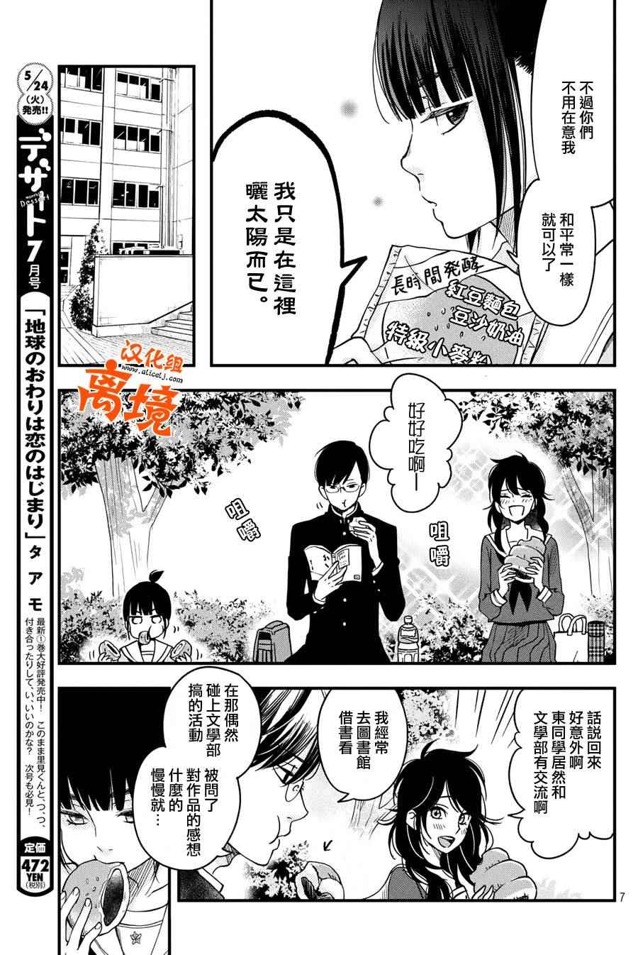 《我与你的重要谈话》漫画最新章节第8话免费下拉式在线观看章节第【7】张图片