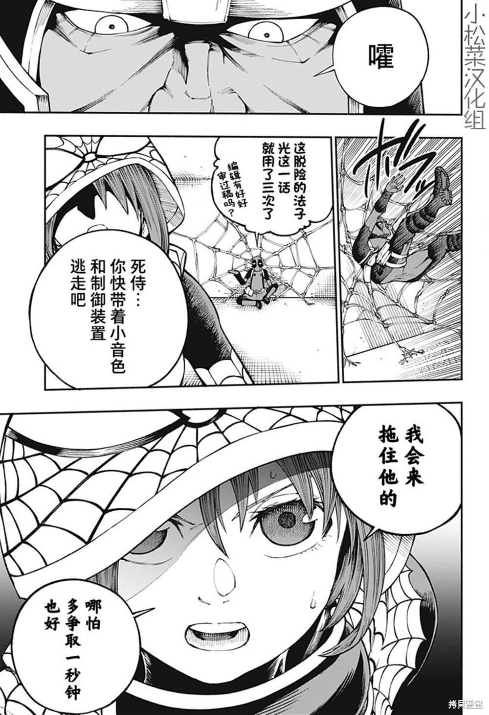 《死侍：侍》漫画最新章节第8话免费下拉式在线观看章节第【23】张图片