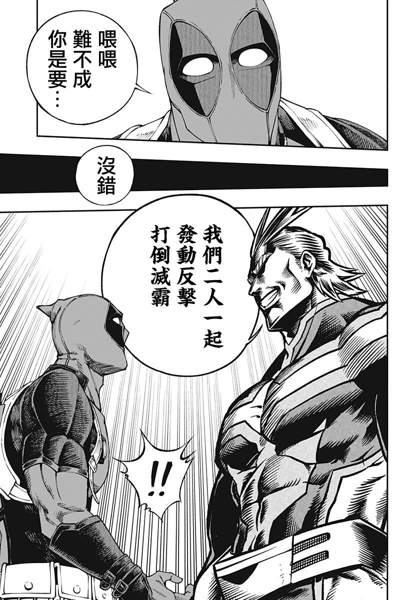 《死侍：侍》漫画最新章节第10话免费下拉式在线观看章节第【5】张图片