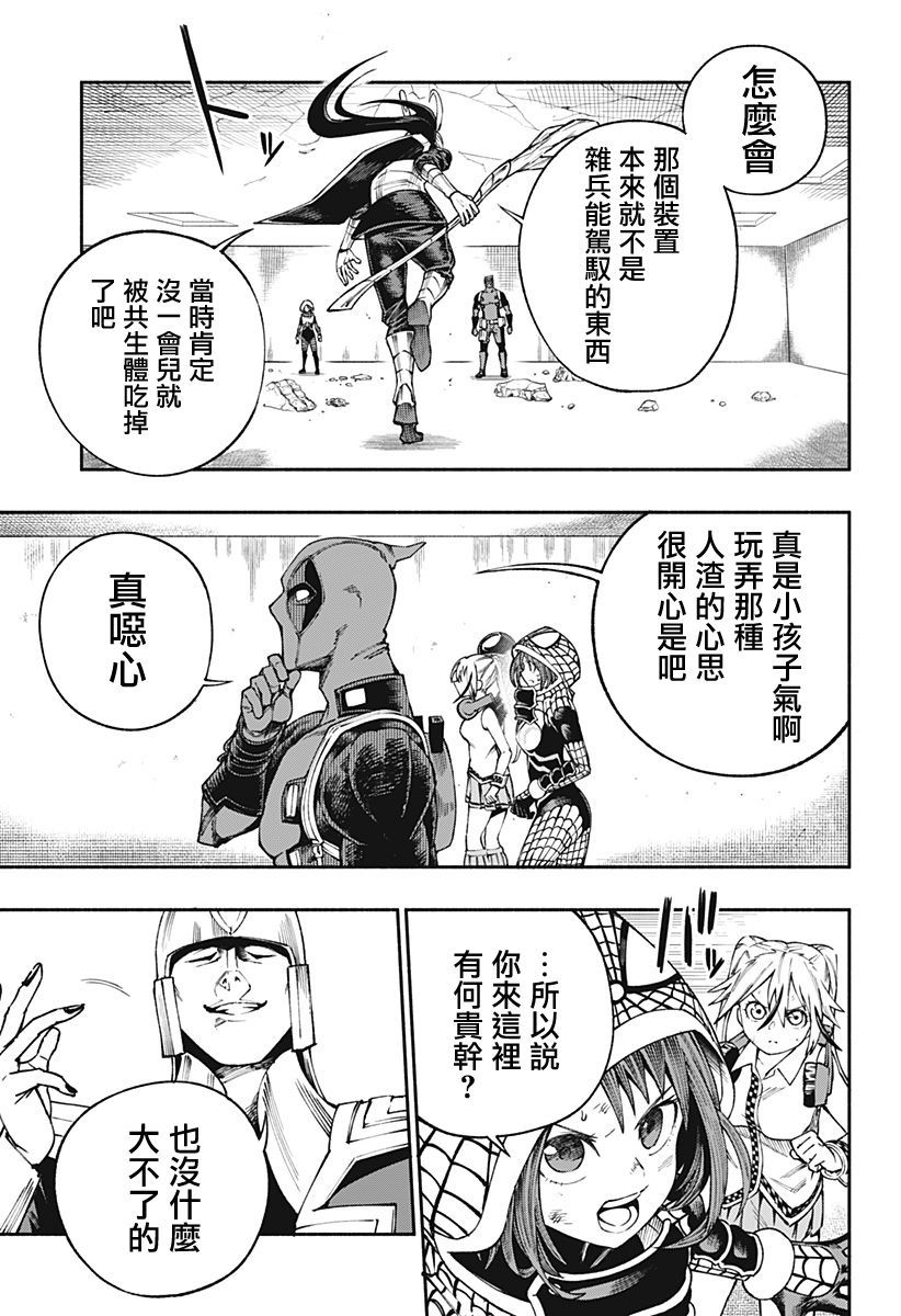 《死侍：侍》漫画最新章节第10话免费下拉式在线观看章节第【20】张图片