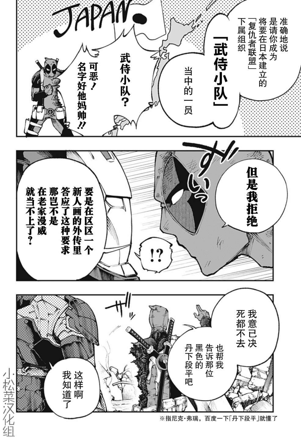 《死侍：侍》漫画最新章节第1话免费下拉式在线观看章节第【32】张图片