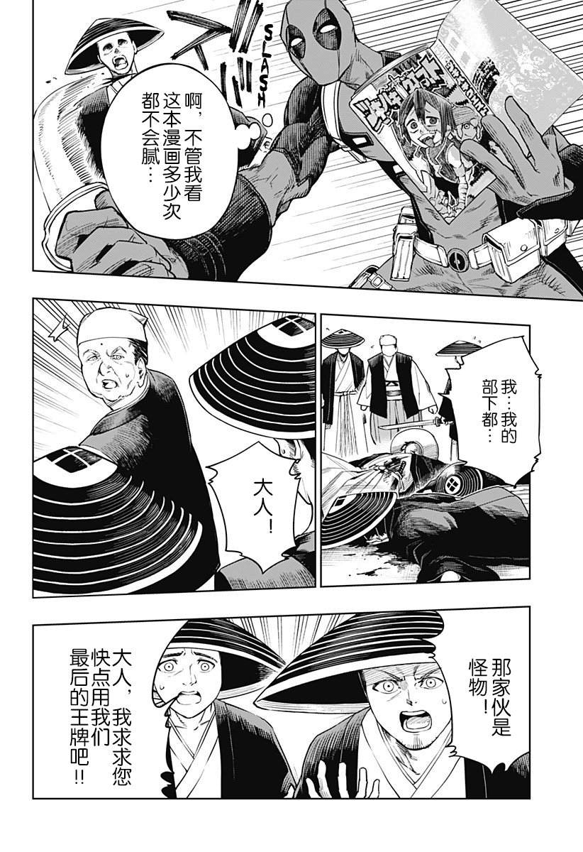 《死侍：侍》漫画最新章节第1话免费下拉式在线观看章节第【15】张图片