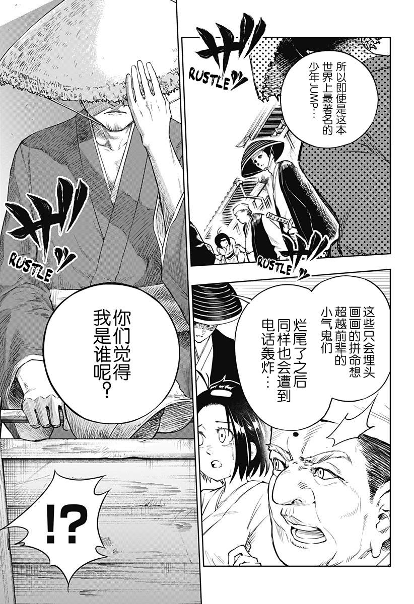 《死侍：侍》漫画最新章节第1话免费下拉式在线观看章节第【3】张图片