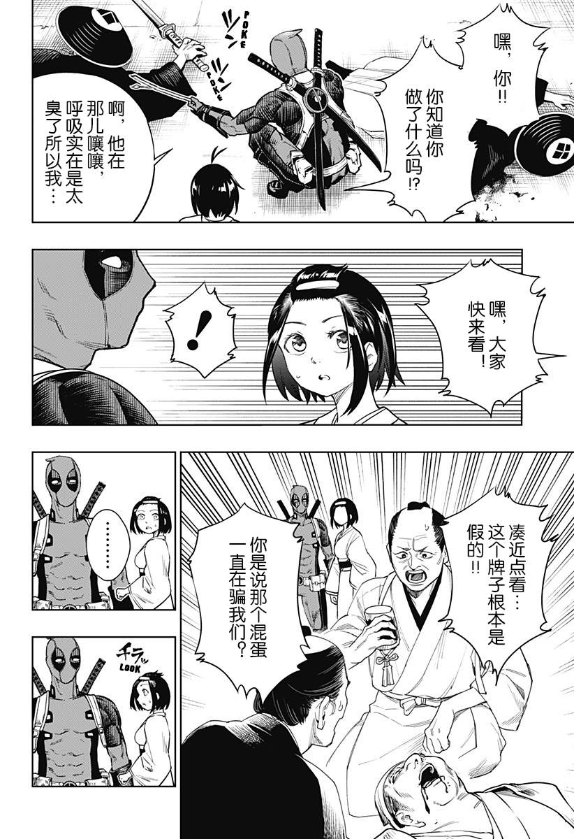 《死侍：侍》漫画最新章节第1话免费下拉式在线观看章节第【26】张图片