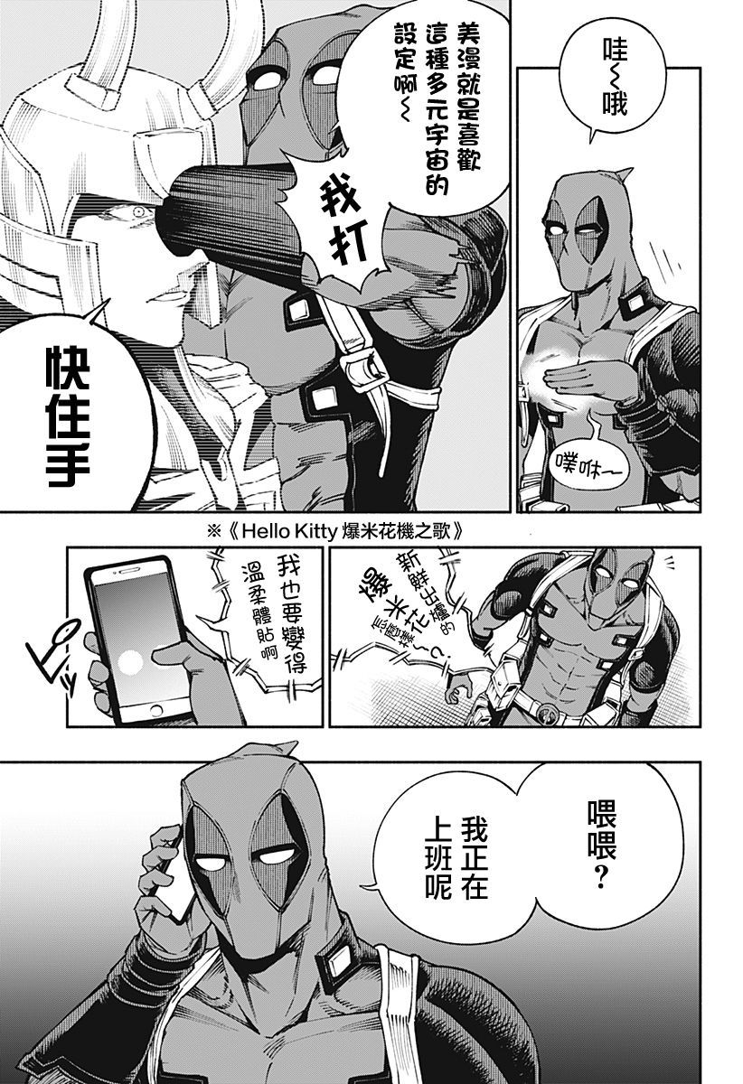 《死侍：侍》漫画最新章节第10话免费下拉式在线观看章节第【22】张图片