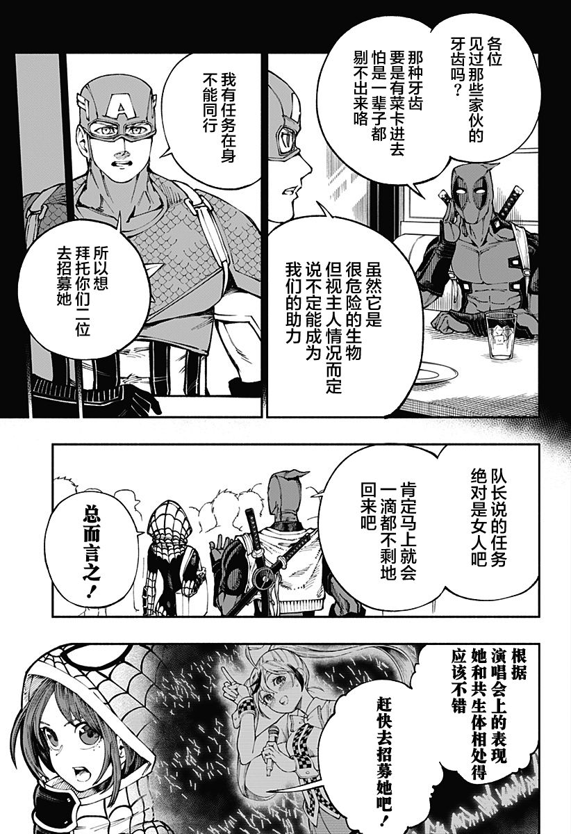 《死侍：侍》漫画最新章节第4话免费下拉式在线观看章节第【11】张图片