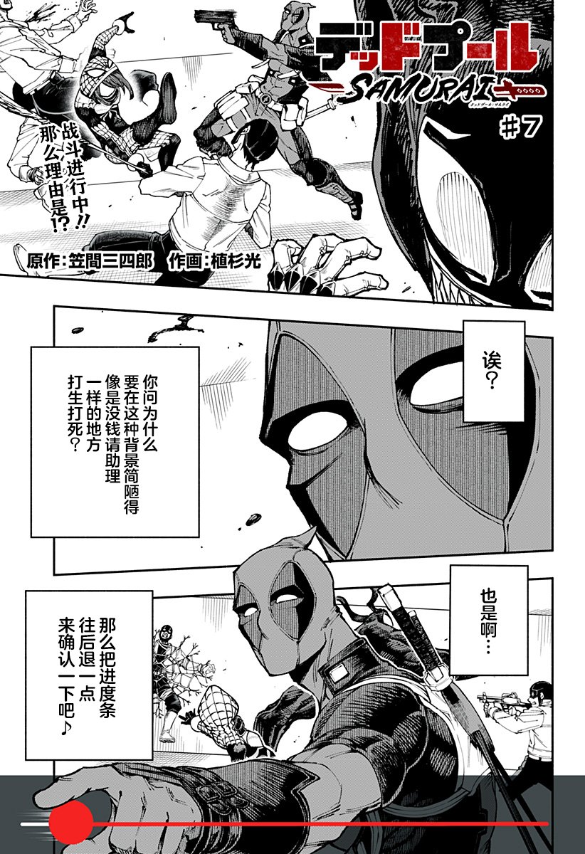 《死侍：侍》漫画最新章节第7话免费下拉式在线观看章节第【1】张图片