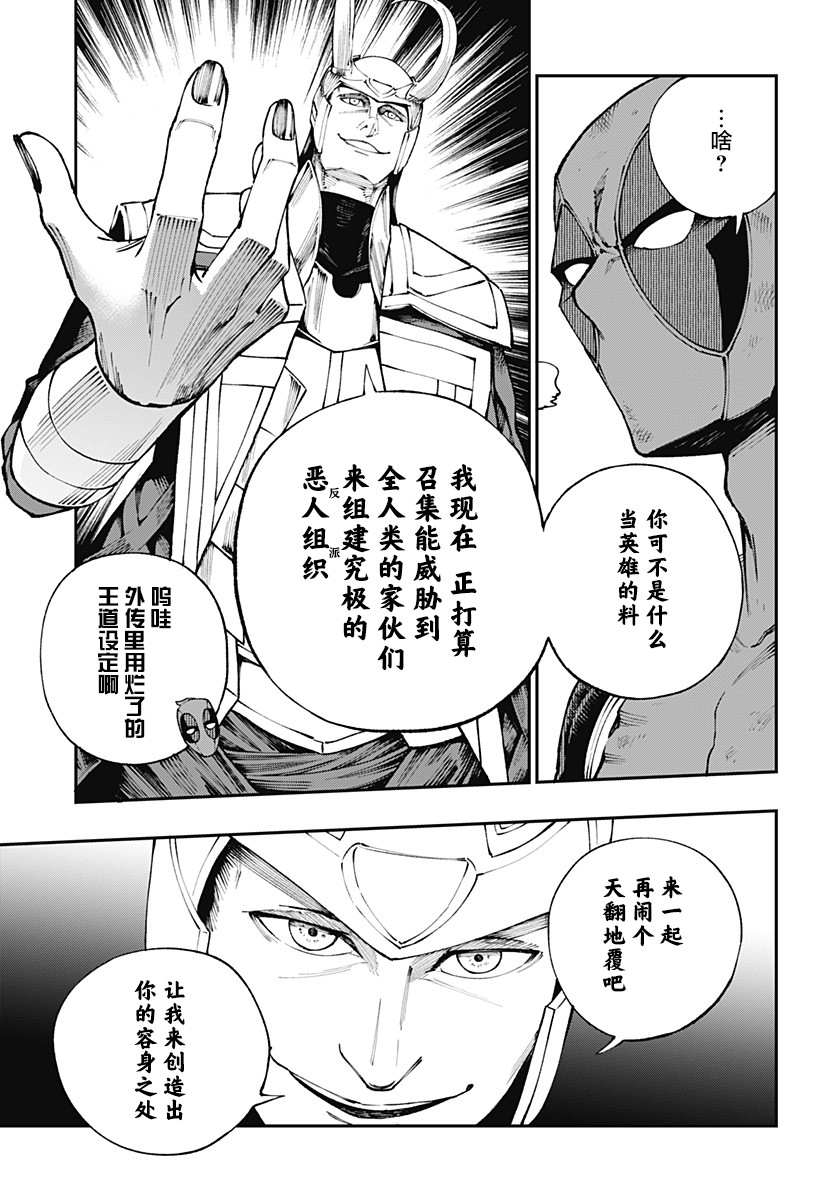 《死侍：侍》漫画最新章节第3话免费下拉式在线观看章节第【15】张图片